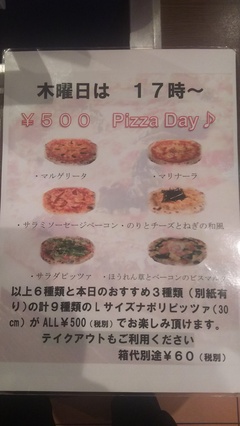 ５月１８日のPizzaDay♪